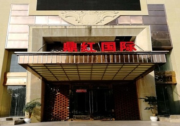 蓬莱商务KTV真空哪家最开放-鼎红国际KTV消费价格玩乐点评