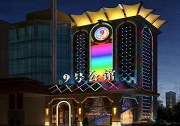 蓬莱好玩开放荤素KTV推荐-九号公馆KTV消费价格口碑点评
